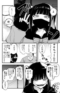 【漫画】『口裂け女を探す話』12　©︎おのでらさん
