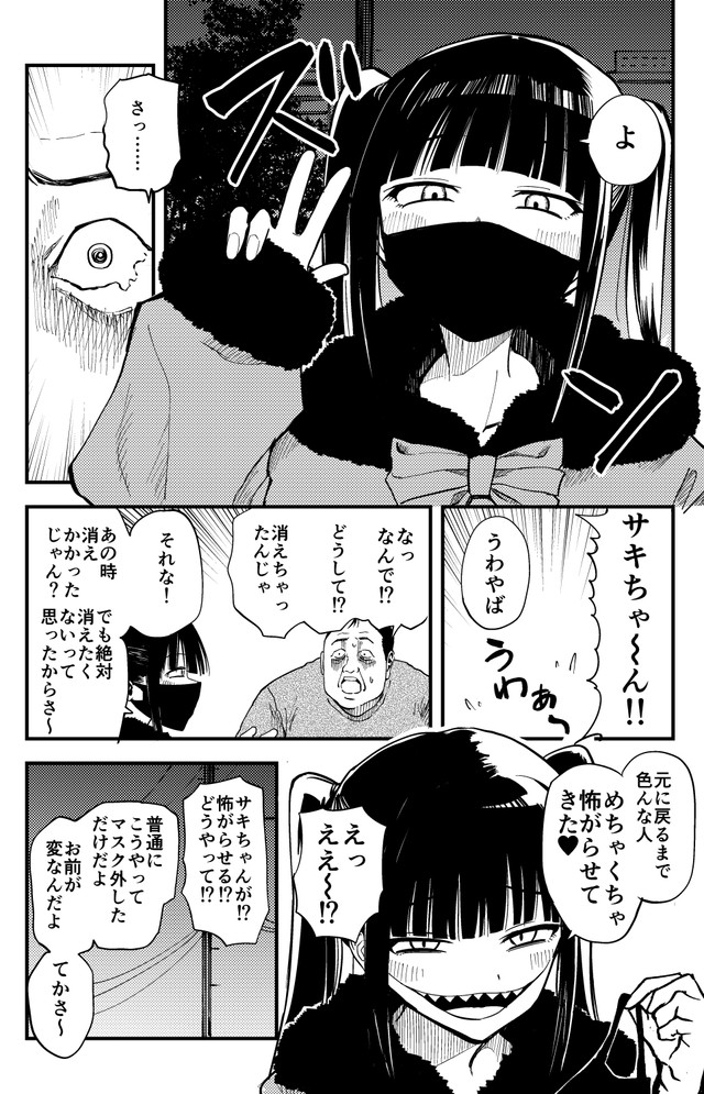 【漫画】『口裂け女を探す話』12　©︎おのでらさん