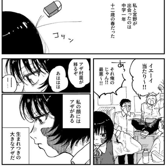 【漫画】『宮野と澤村』4（飴野まちさん提供）