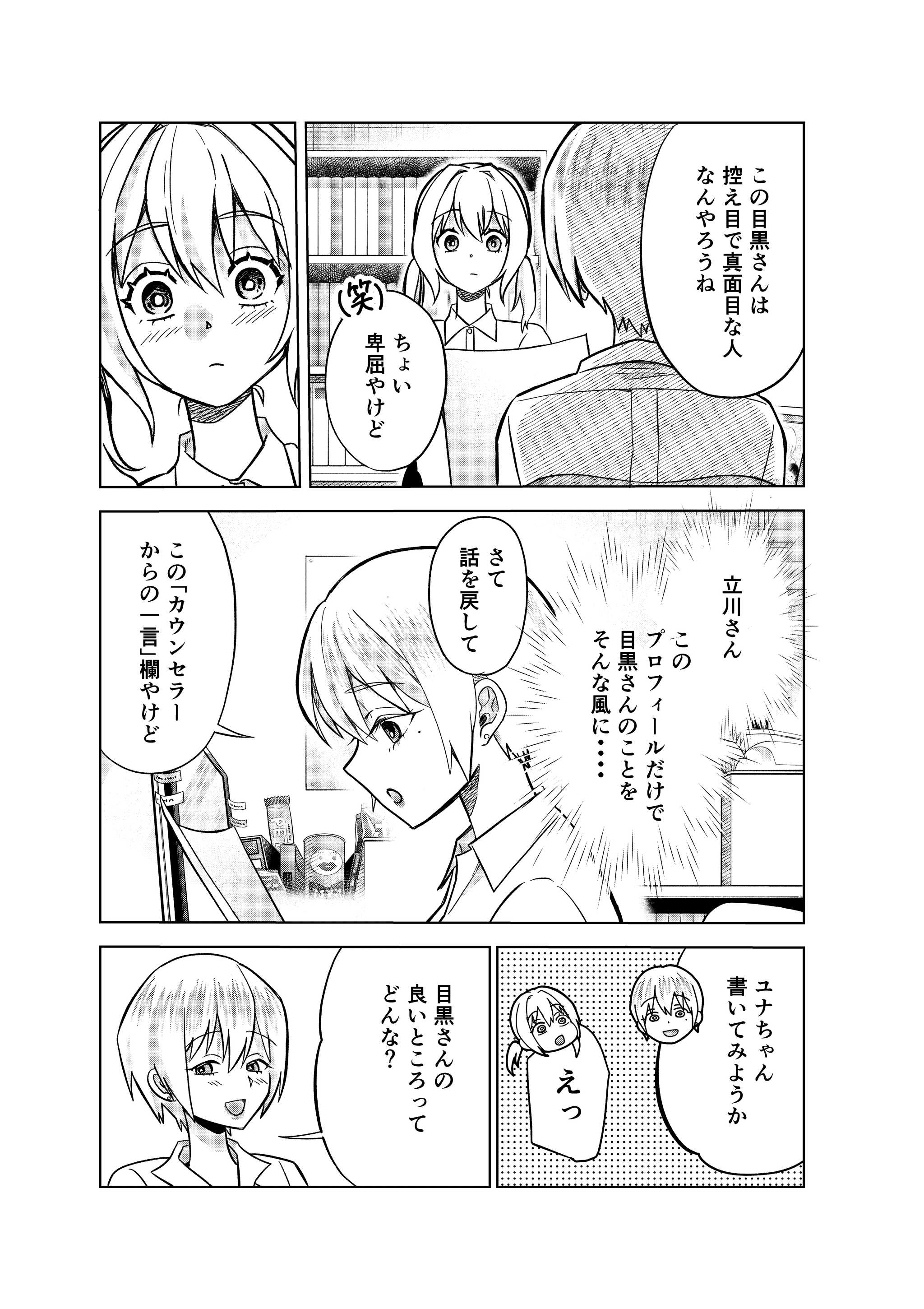 【漫画】『婚活の自己PR文でやっちゃいけないこと』15（井原タクヤさん提供）