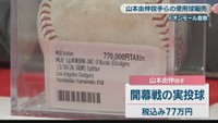 山本由伸投手　開幕戦の実投球