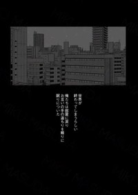 【漫画】『地球最後の日に好きだった子と飯を食べる話』32（ますだみくさん提供）