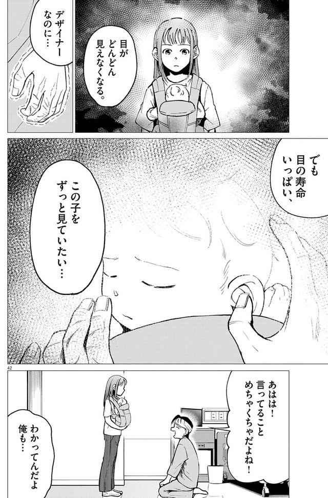 【漫画】『俺は絶対病気じゃない！』42　Ⓒ依和尾阿弥／小学館
