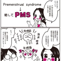 生理前の不快な症状がPMS（なおたろーさん提供）