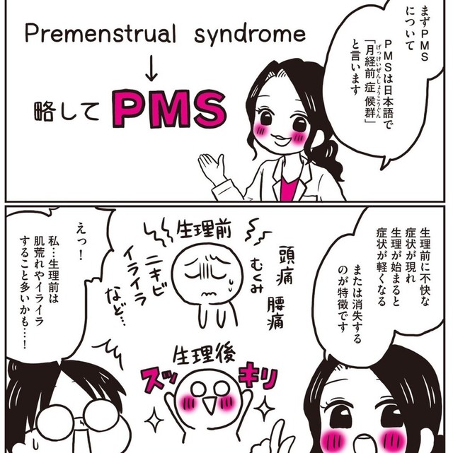 生理前の不快な症状がPMS（なおたろーさん提供）
