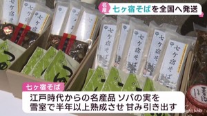 宮城・七ヶ宿そばを全国に　ゆうパック出発式