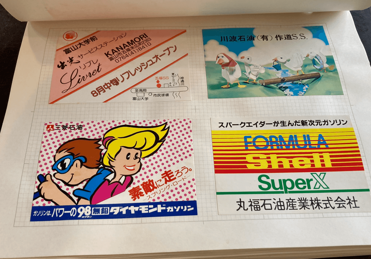 ガソリンスタンドのページ（画像：スズキナオさん提供）