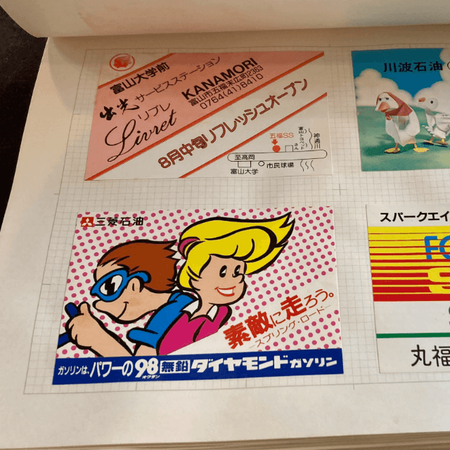 ガソリンスタンドのページ（画像：スズキナオさん提供）