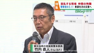 被災地の最前線で人命救助　東日本大震災での教訓を次の災害に生かす　元宮城県警の本部長
