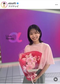 海老原優香アナウンサーのインスタグラム＠ebioffiより