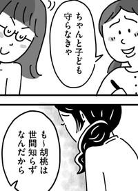 旦那なんかあてにしちゃダメよ～ちゃんと母親が子ども守んなきゃ　『心の不倫は罪ですか？』（KADOKAWA）