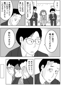 【漫画】『限界を迎えた中間管理職。最後のSOS』17（まるいがんもさん提供）