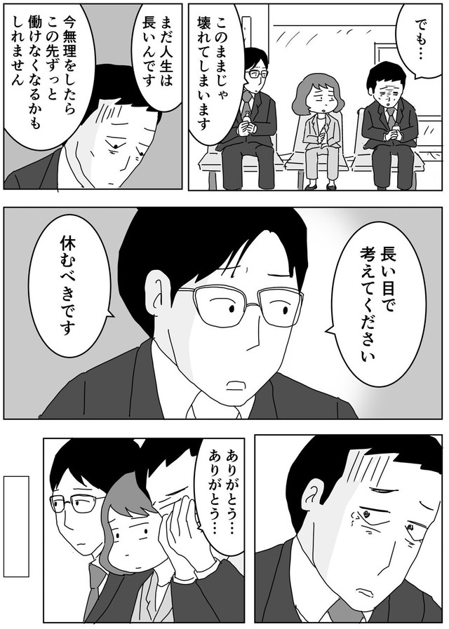 【漫画】『限界を迎えた中間管理職。最後のSOS』17（まるいがんもさん提供）