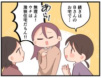 「自宅は激狭」と口癖のように言う人、いますよね