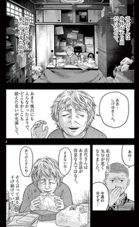 【漫画】『第二十八談 寝ずの番』5　©夜馬裕・外本ケンセイ／小学館