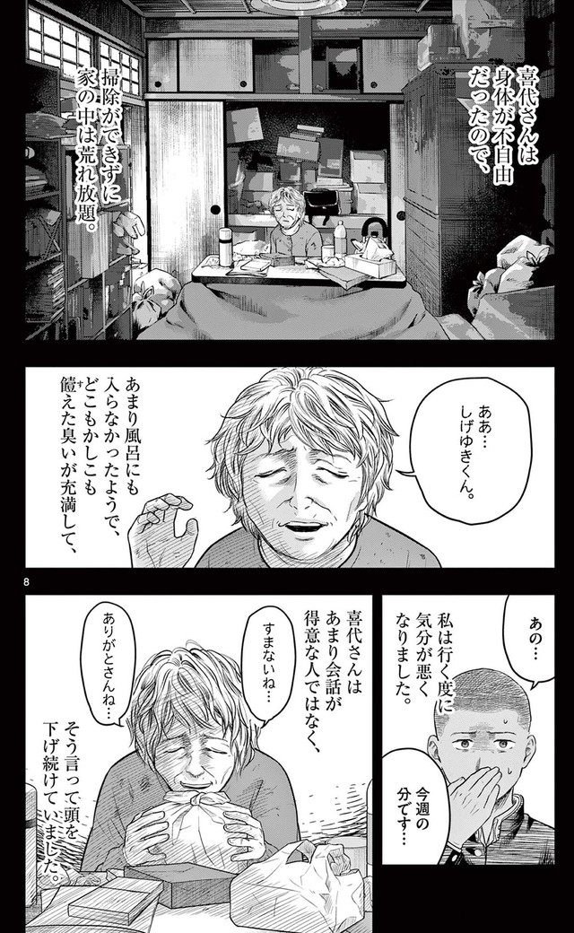 【漫画】『第二十八談 寝ずの番』5　©夜馬裕・外本ケンセイ／小学館