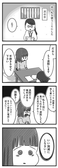 【漫画】『精神科病棟の青春 あるいは高校時代の特別な1年間について』71（もつおさん提供）