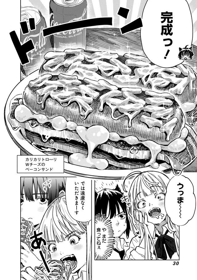 【漫画】『ベイビー車中ハッカーズ』26（C）たびれこ／集英社