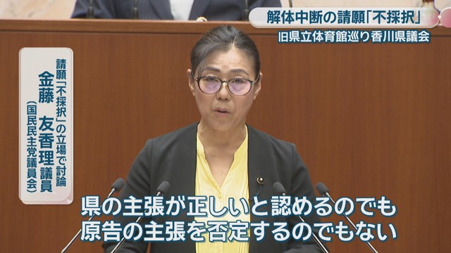 請願「不採択」の立場で討論／金藤友香理 議員[国民民主党議員会]