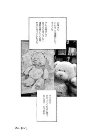 【漫画】『我が家にいたテツというぬいぐるみについて』11（圷 見南子さんの提供）