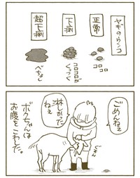 【漫画】『外泊はしないできない』4（くるねこ大和さん提供）