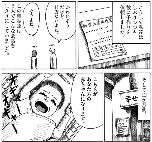 2人は医者が提案する方法を受け入れる　(c)のざわたけし／小学館