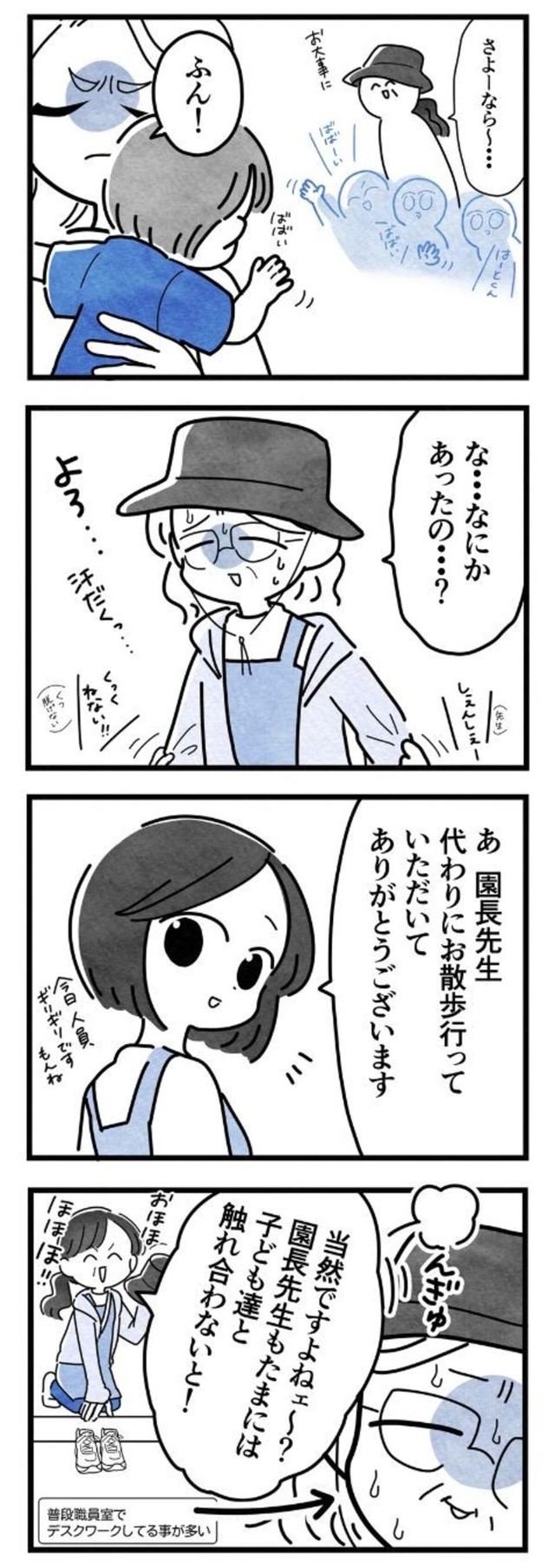 【漫画】『保護者支援もアンタ達（保育士）の仕事でしょ？』32（まえだ永吉さん提供）