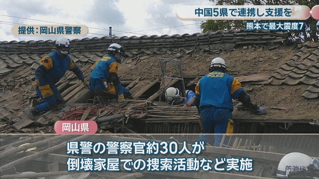 提供：岡山県警察