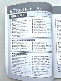 状況に応じたあいさつや、友達とけんかになりそうな時の対応の仕方などを学べる。