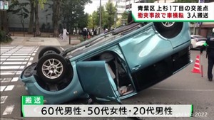 仙台・青葉区上杉で衝突事故　車１台横転３人搬送