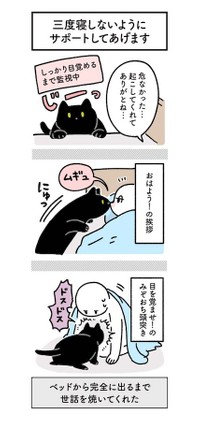 『ねこに「7時に起こして～」って言って二度寝したらホントに7時に起こしにきてくれて、ベッドから出るまでの間に三度寝してしまわないようにお世話してくれたときの絵日記』②（提供：AKRさん）