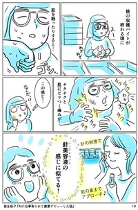 【漫画】『AIに仕事をとられて農業デビューした話』19（皆生桜子さん提供）