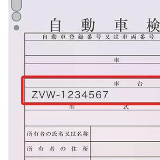 車検証で確認する（提供：norico by ガリバー）