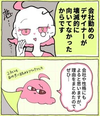 【漫画】『憧れていたデザイナーを辞めた理由』3（佐々木ささみさん提供）