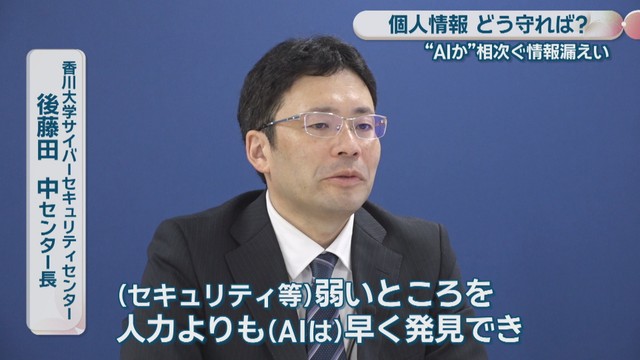 香川大学サイバーセキュリティセンター／後藤田中 センター長