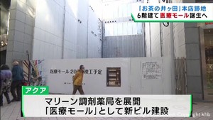 仙台・お茶の井ヶ田本店跡地に医療モール　２０２５年夏オープン予定