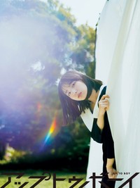 日向坂46大野愛実さん　『アップトゥボーイ vol.363』誌面カット