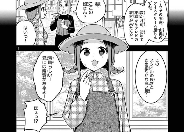 クラスの子に大木っていじられていたけど…この高身長も活かせるなんてモデルやってみたい！　©はづき／小学館