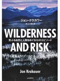 「WILDERNESS AND RISK」書評　人の弱さや愚かさに光を当てる