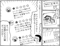 ツバメたちから辛辣な言葉が…　(C)nerunodairuki