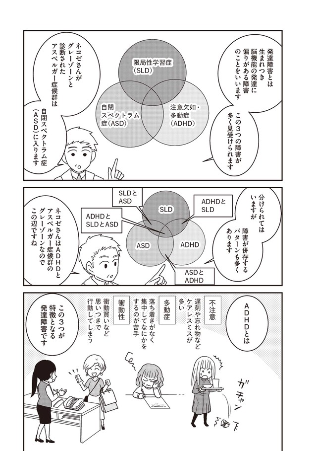 【漫画】『家族から放置されて発達障害に気づかないまま大人になりました』34　(c)モンズースー, ネコゼ／KADOKAWA