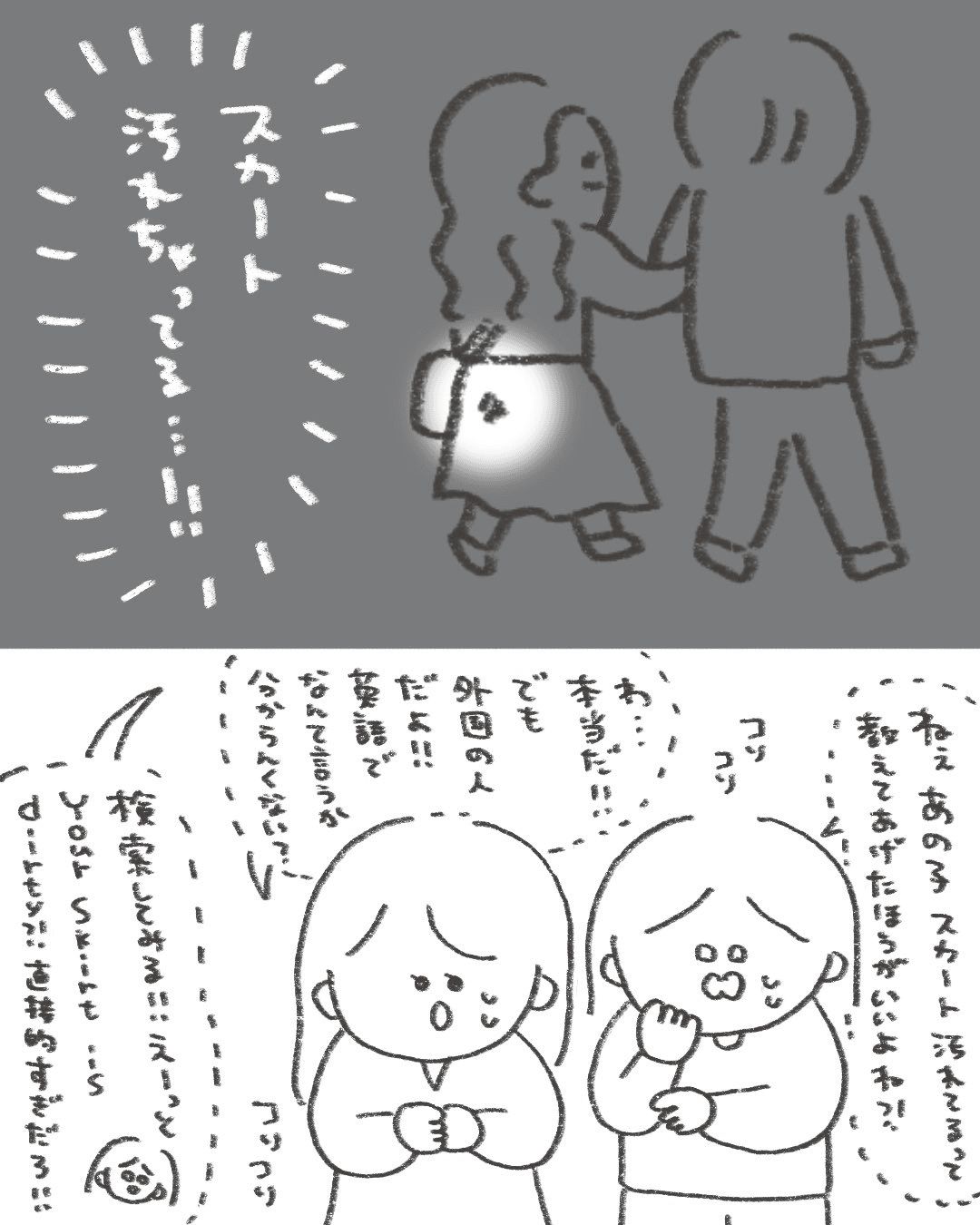 【漫画】『オバサンとして行動ができた日』2（ありまさん提供）
