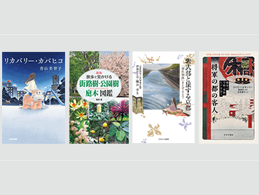 【PR 光文社・創英社・みすず書房・ミネルヴァ書房】プレゼント 朝日新聞1面広告の本、好書好日メルマガ読者計20名様に