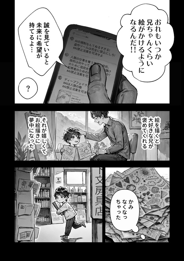 【漫画】『ＡＩが法規制された世界で、絵を描く話』13　(C)野火城