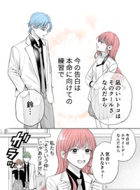 【漫画】『当て馬同士の恋』5（生駒さくらさん提供）