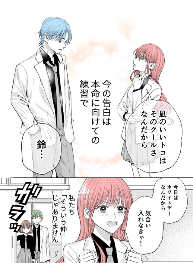 【漫画】『当て馬同士の恋』5（生駒さくらさん提供）