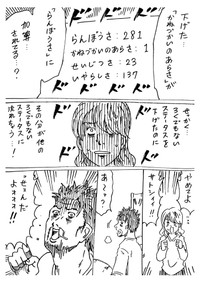 【漫画】『ダメ夫のステータスをムリヤリ矯正する話』12（横山了一さん提供）