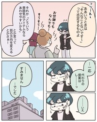 【漫画】『アパレる　231～235話』16　（C）ぼのこ