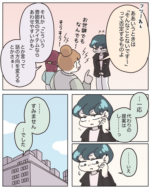 【漫画】『アパレる　231～235話』16　（C）ぼのこ