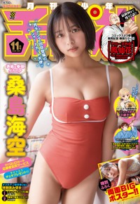 『月刊少年チャンピオン』11月特大号の表紙を飾った桑島海空さんⒸ秋田書店Ⓒ小池伸一郎（秋田書店）